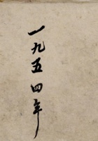 一九五四年一街六组夏微 封面