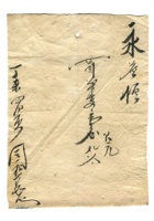 字据（散装）-敬恕堂.光绪379 封面