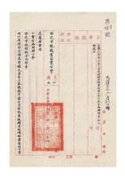 保定市银钱业同业公会为函复天昌等七家已由省府转咨经署在案此外并无未经办理登记事给保定市商会的公函民国三十三年（1944）六月二十八日 封面