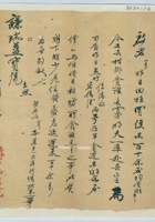 乙丑（民国十四年）八月初一日寿阳平头镇亨丰庆记给谦瑞益的信 封面