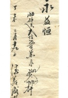 字据（散装）-敬恕堂.光绪404 封面