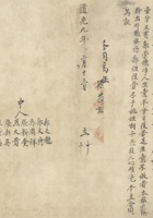 道光九年（1829）二月十三日郭崇德重立隆盛醋房生意合同 封面