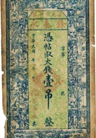 辽县蔴口镇馀泰永（壹吊） 封面