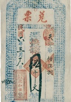 兑票（伍仟文，民国6年，崞邑东社德和恒） 封面