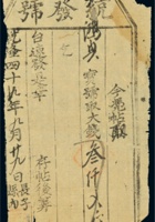 乾隆四十九年（1784年）山西长子县统发号叁仟文 封面