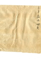 字据（散装）199 封面