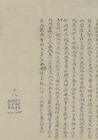 民国九年（1920）七月十六日成恕立与三胜公了结欠款结事约 封面