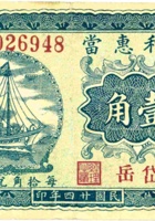 聚和惠當（壹角，民国24年，岱岳） 封面