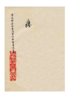 清苑县茶食业同业公会会员花名册 封面