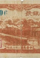 晋城县银号（叁角，民国28年） 封面