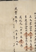 咸丰6年增盛永记货铺合同2  封面