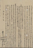 道光八年正月二十三日张发科等兄弟四人与侄立分单约（二） 封面