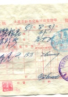 晋商票据292 封面
