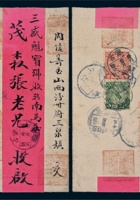 1910年蒙古库伦寄山西汾州红条封 封面