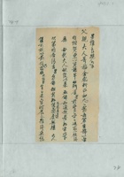 乙巳（光绪三十一年）三月初三日维良给父亲的信 封面