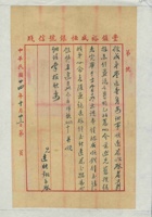 民国二十四年十月二十三日连映翔给弟弟的信 封面