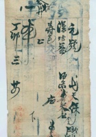 民国十六年三月二十四日晋寿太安驿德泰公记为给谦瑞益货物开第元号货运单 封面