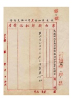 保定聚和当为陈明困苦无力收当报请停业止当候赎事给河北保定商会的函 封面