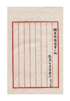 乾义公司等为索要鑫忠银号欠款事给保定总商会的函（附：各债权清单一纸 缺）民国三十年（1941）十一月三十日 (2) 封面
