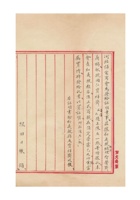 河北保定商会为和义号贾祥斋回家省亲事出具的证明书 封面