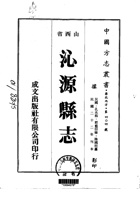 028沁源县志_1 封面