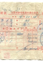 崞县宏道镇復兴昌商号资料集050 封面
