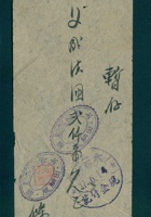 民国三十七年六月十四日文成在太原晋裕银号暂存条 封面