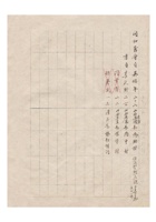 油漆颜料业公会会员登记簿民国三十一年（1942）至民国三十三年（1944） (13) 封面
