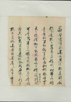 乙丑（民国十四年）八月二十九日本号给嵩年掌柜的信 封面