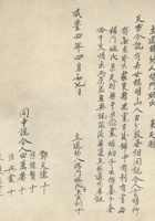 咸丰四年（1854）四月初七日杨门姚氏同子来夫则立从天吉合记退铺约 封面