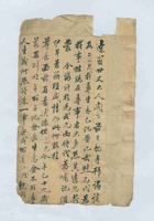 三月十九日顾辅周给达翁世丈大人的信 封面