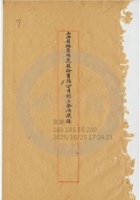 太原福康銀號019 封面