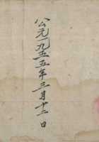 自留地登记账1955年 封面