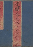 四美泉口账光绪32年 封面