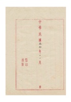 正兴号、魁顺和为索要鑫忠银号欠款事给保定商会的函民国三十年（1941）十一月二十一日 (3) 封面