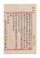 庆生粮栈为恳发给唐棣华购粮证明书事给保定商会的函 封面
