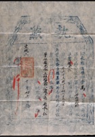 宣统二年（1910年）山西沁水县儒学正堂大型执照 封面