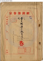 太原晉生織染工廠公司001 封面