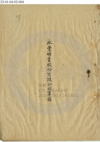 太原永豐礦業公司008 封面