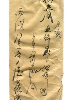 德泰成民国字据143 封面