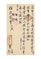 义德隆皮铺为索要鑫忠银号欠款事给保定商会的函民国三十年（1941）十一月二十一日 封面