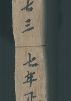 成纪思汗七三七年正月初旬立 封面