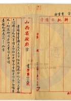 太原福康銀號002 封面