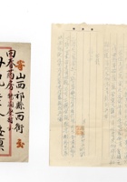 书信文稿196 封面