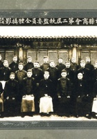 祁县商会第二届执监委员会全体摄影 封面