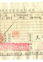 晋商票据570 封面