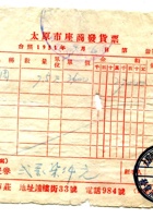 晋商票据059 封面