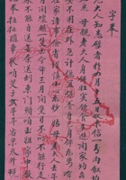 癸卯（光绪二十九年）六月初四日田连魁给胞兄的信 封面