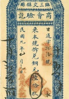 临邑三交镇广茂永铜圆券（陆拾枚，民国9年） 封面