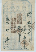 民国二拾二年七月二十六日祁邑南门内桂林巷广巨当冈字五百六十四号当票 封面